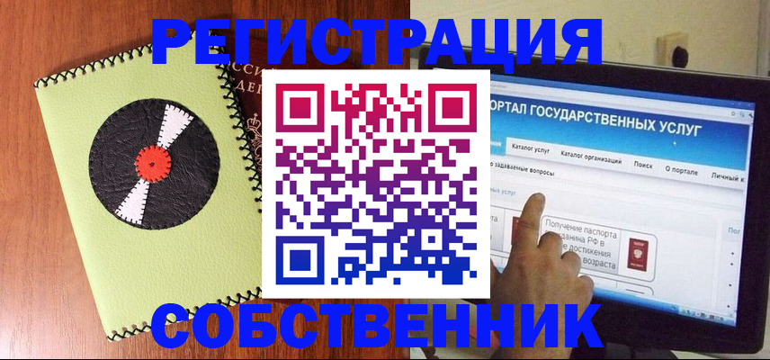 прописка от собственника в Волжске