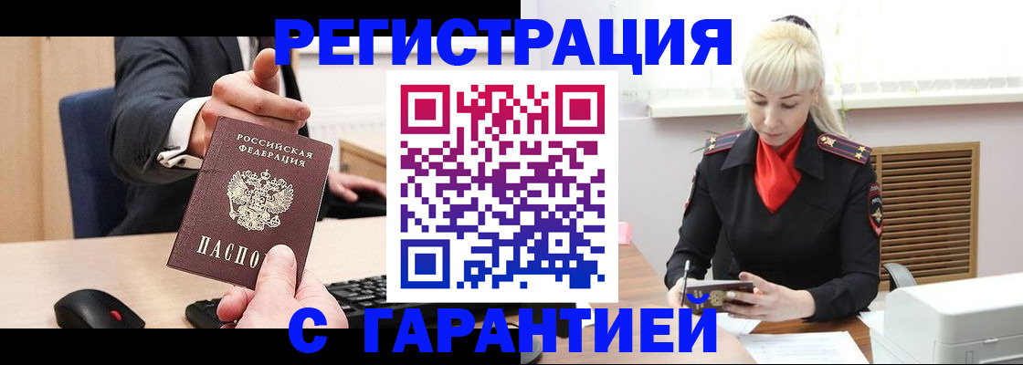 временная регистрация адрес в Волжске