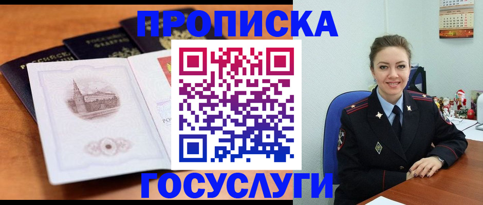 временная регистрация адрес в Волжске