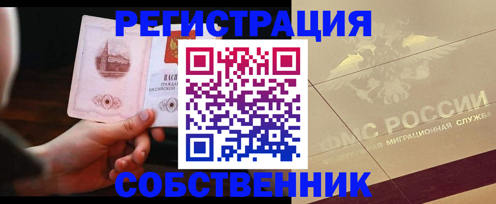 прописка регистрация в Волжске
