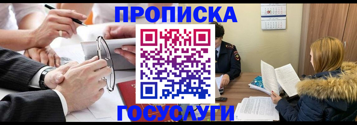 временная регистрация в квартире в Волжске